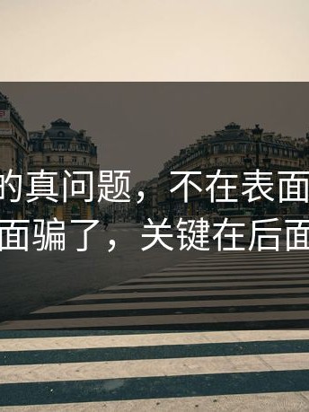 17c网站的真问题，不在表面：别被表面骗了，关键在后面